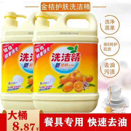 家庭裝新金桔洗潔精 食品級正品，高效清潔更安心
